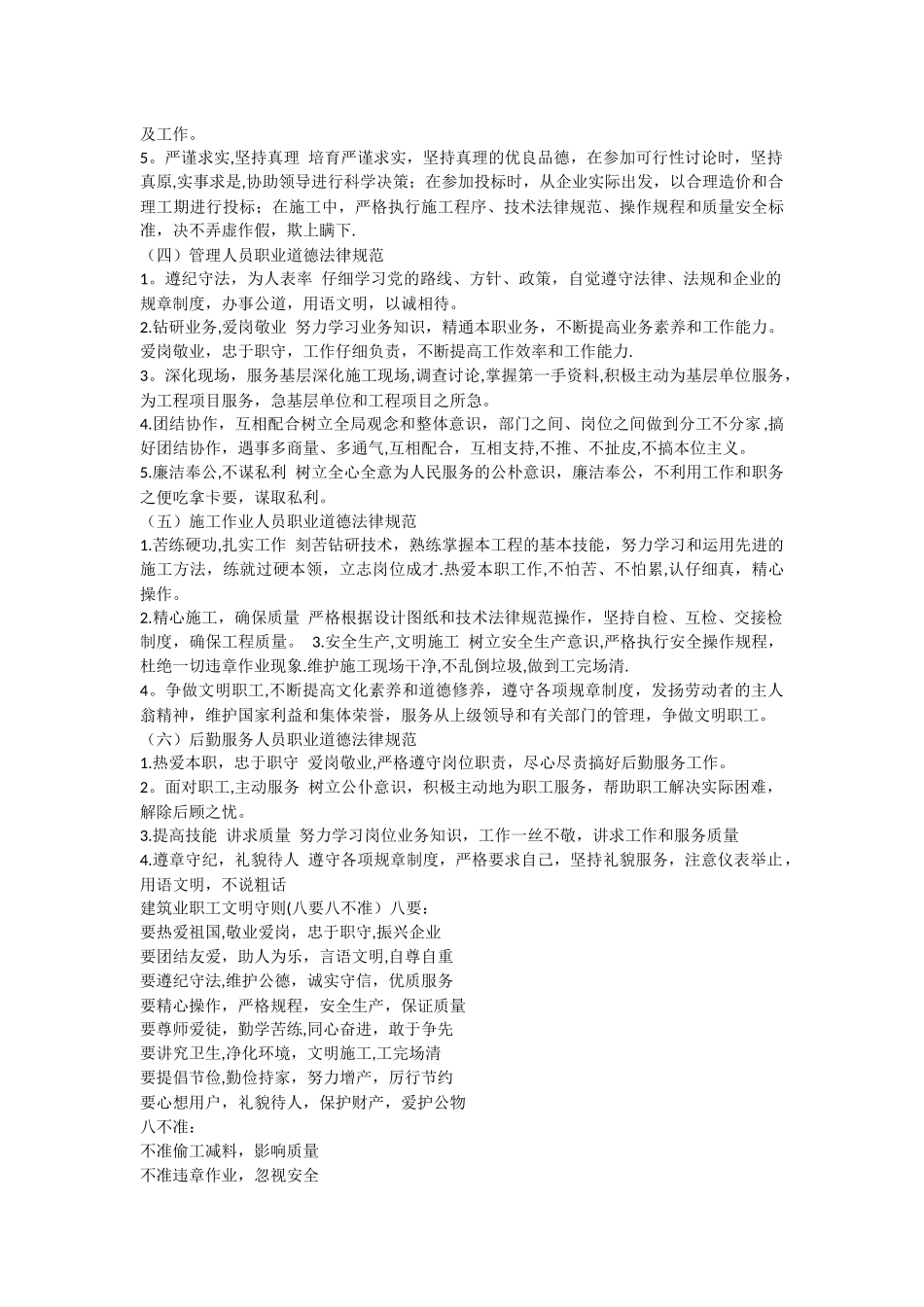 从业人员职业道德规范_第2页