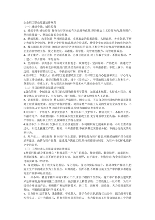 从业人员职业道德规范