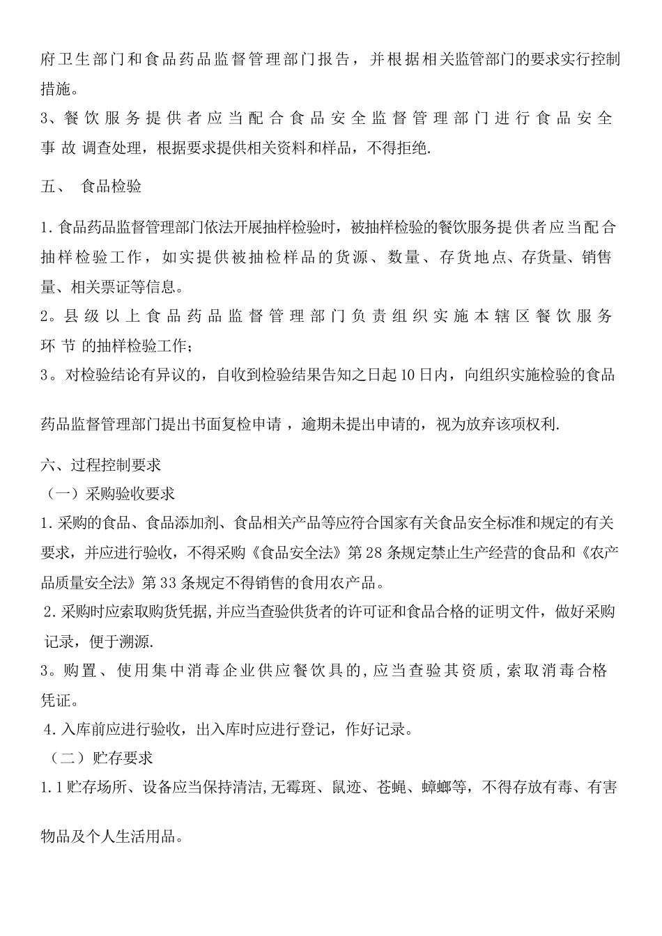 从业人员食品安全知识培训内容_第2页