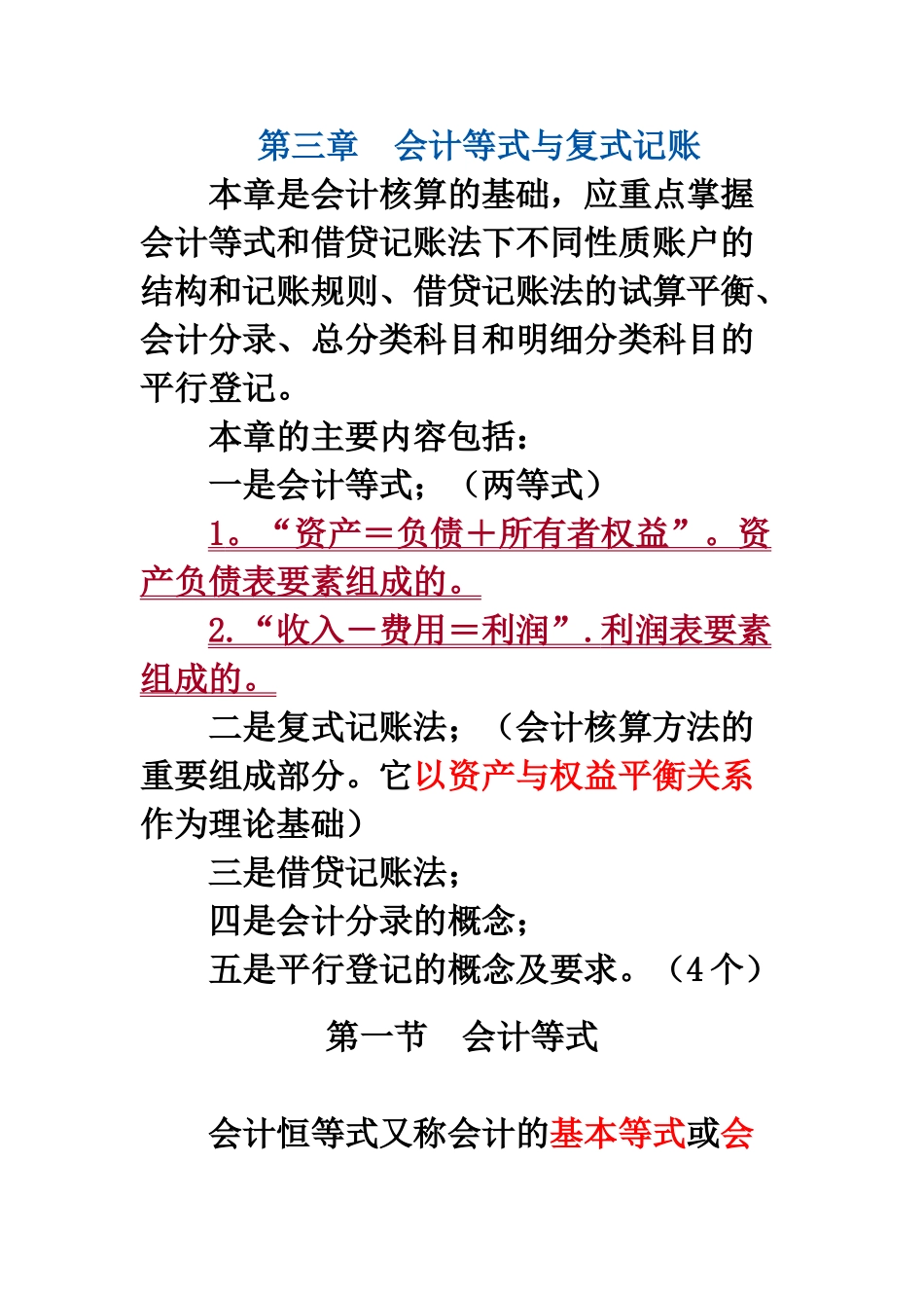 从业会计基础第三章_第1页