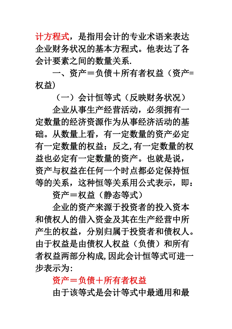 从业会计基础第三章_第2页