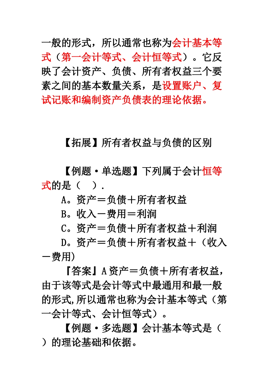 从业会计基础第三章_第3页