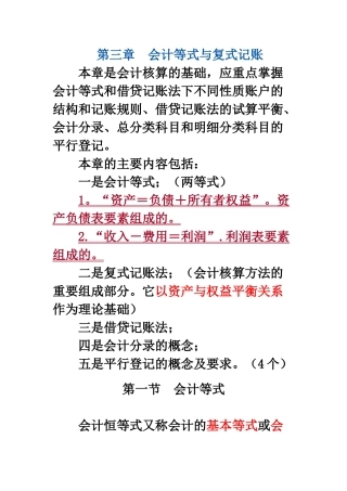 从业会计基础第三章