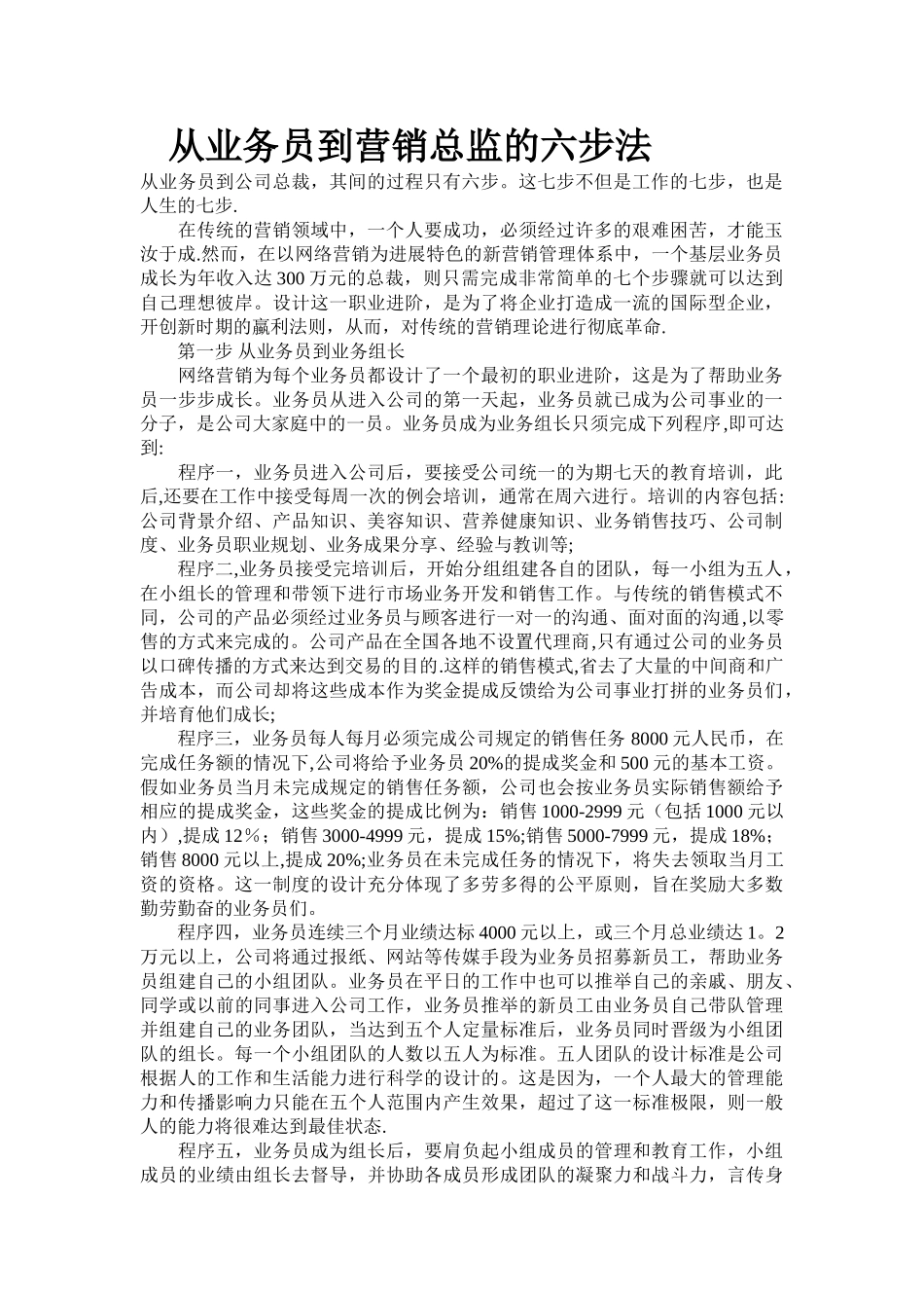 从业务员到营销总监的六步法_第1页