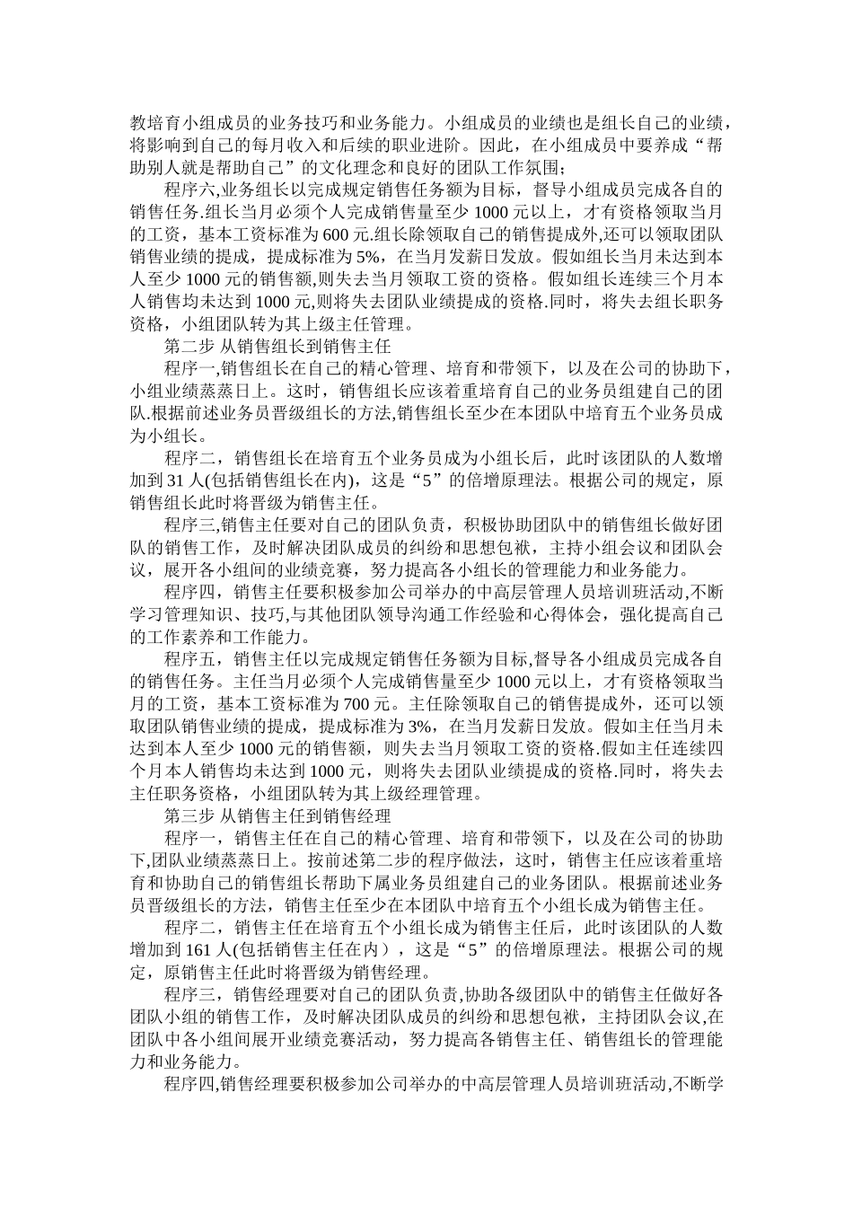 从业务员到营销总监的六步法_第2页