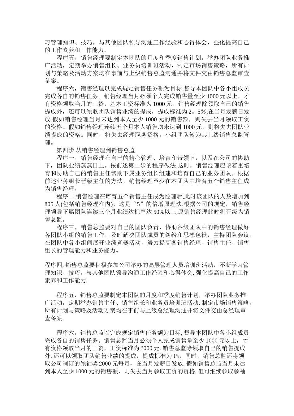 从业务员到营销总监的六步法_第3页