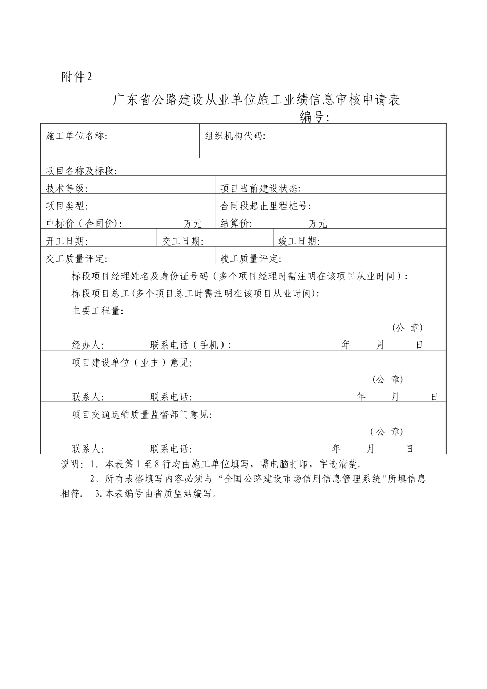从业单位施工业绩网上登记承诺书_第2页
