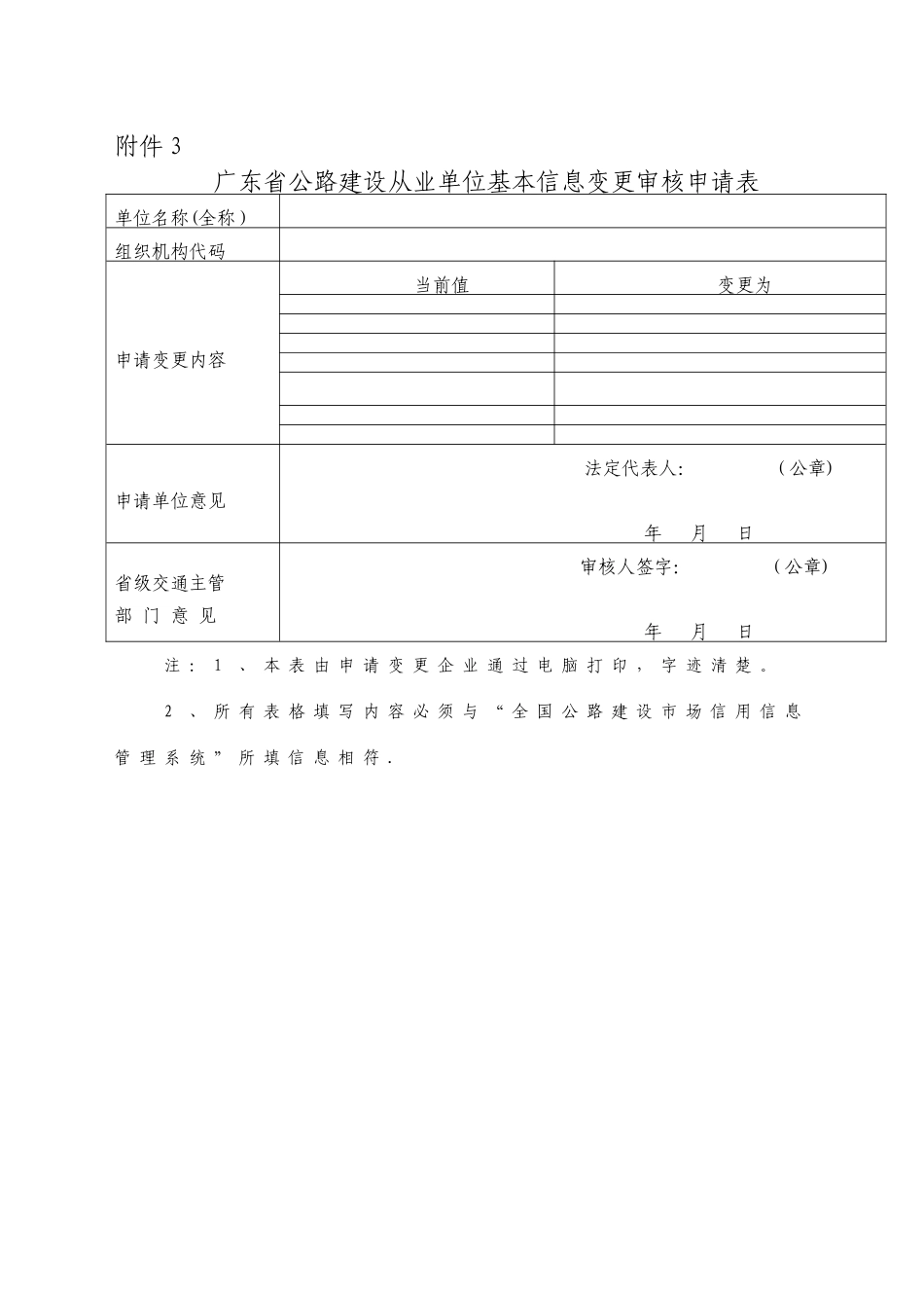 从业单位施工业绩网上登记承诺书_第3页