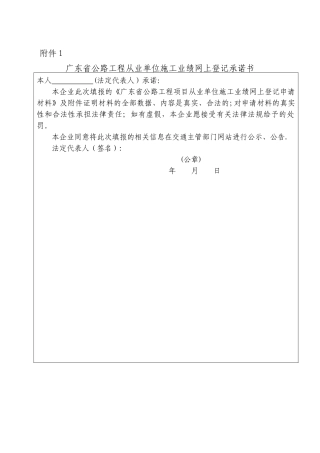 从业单位施工业绩网上登记承诺书