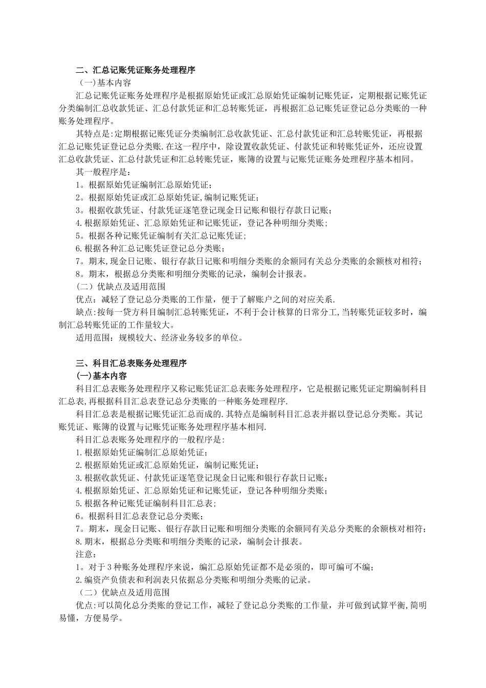 从业考试之会计基础第七章-财务处理程序_第2页