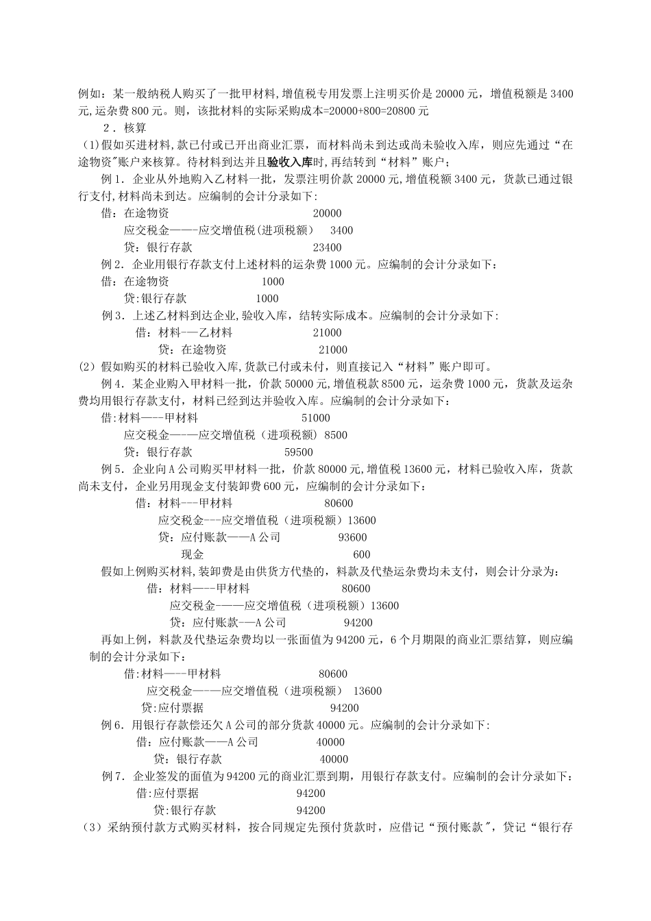 从业资格《会计基础》业务讲解及模拟题_第2页