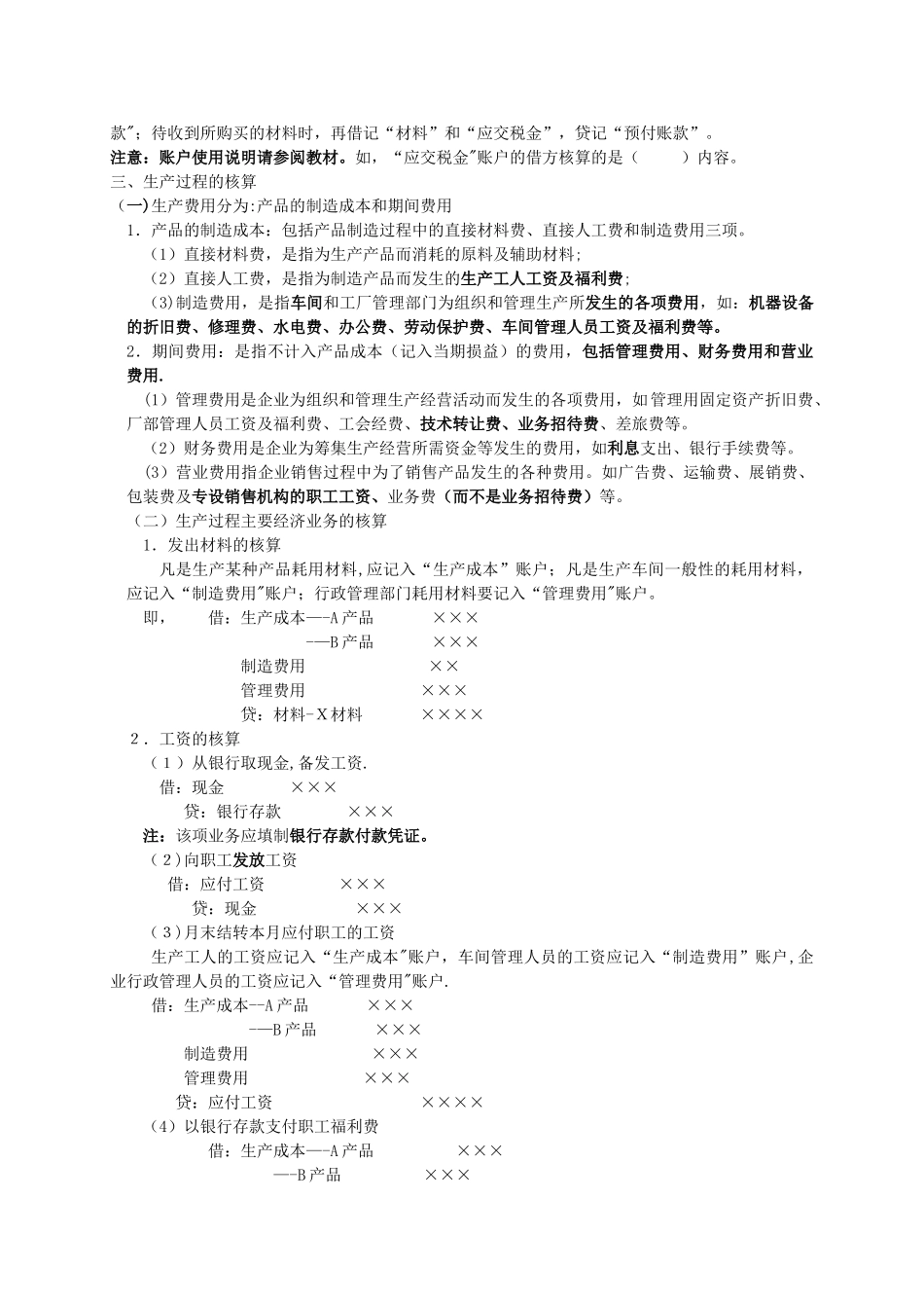 从业资格《会计基础》业务讲解及模拟题_第3页