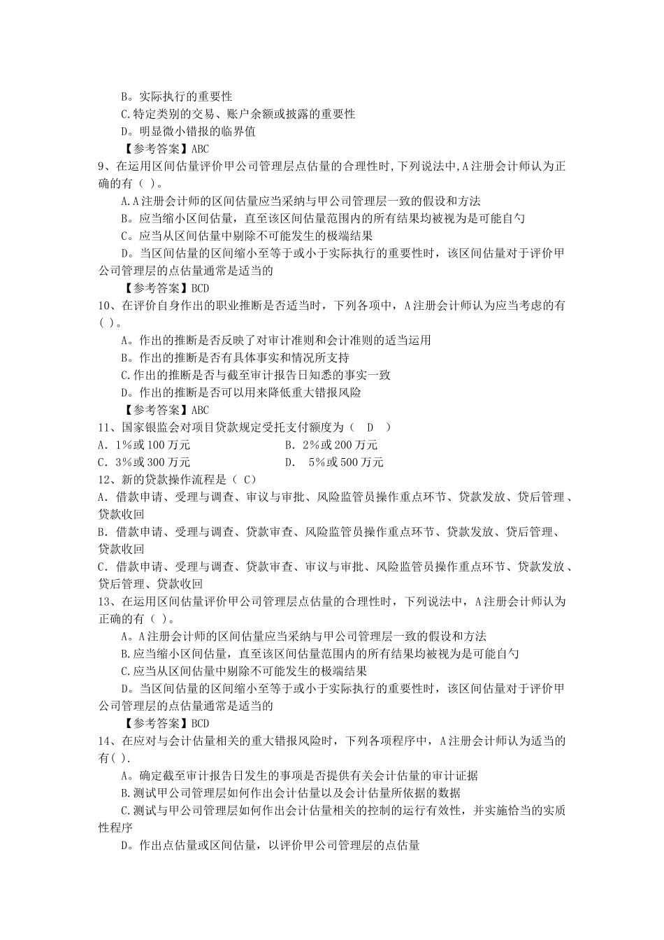 从业资格会计基础全真考试卷附答案一点通科目一_第2页