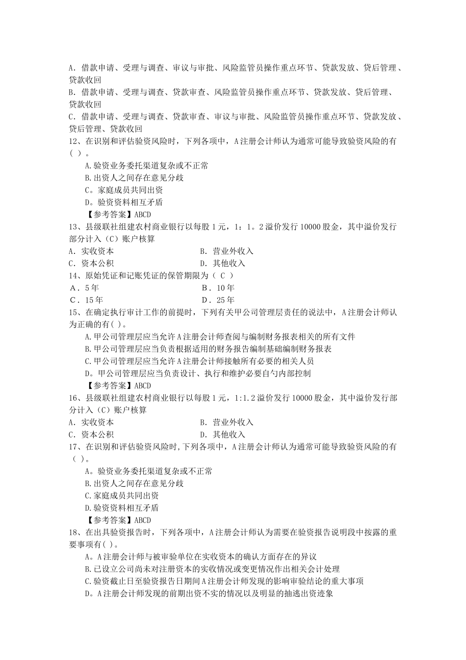 从业资格会计基础全真考试卷附答案理论考试试题及答案_第2页