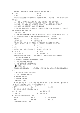 从业资格会计基础全真考试卷附答案理论考试试题及答案