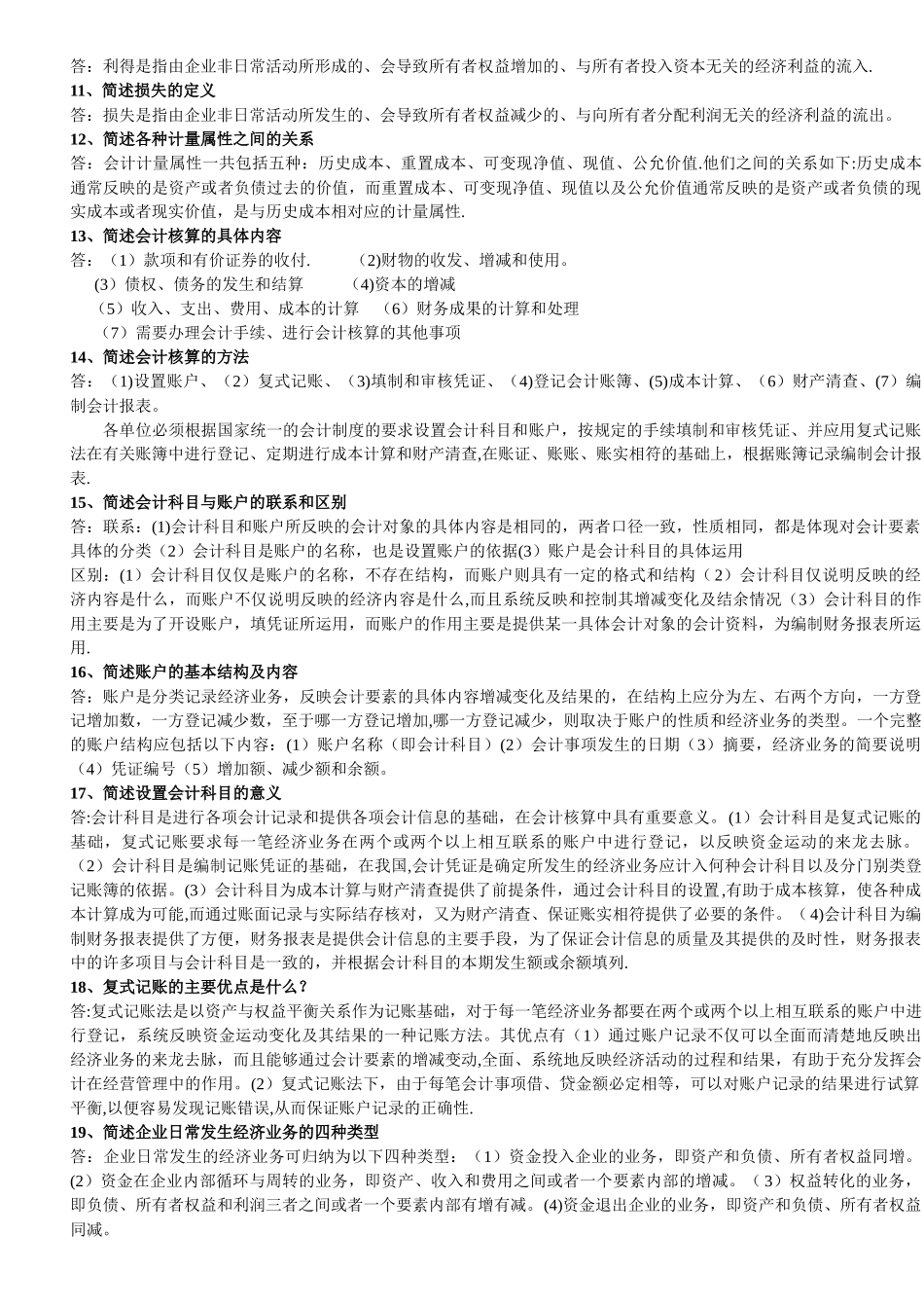 从业资格考试之会计基础---简答题精华版_第2页