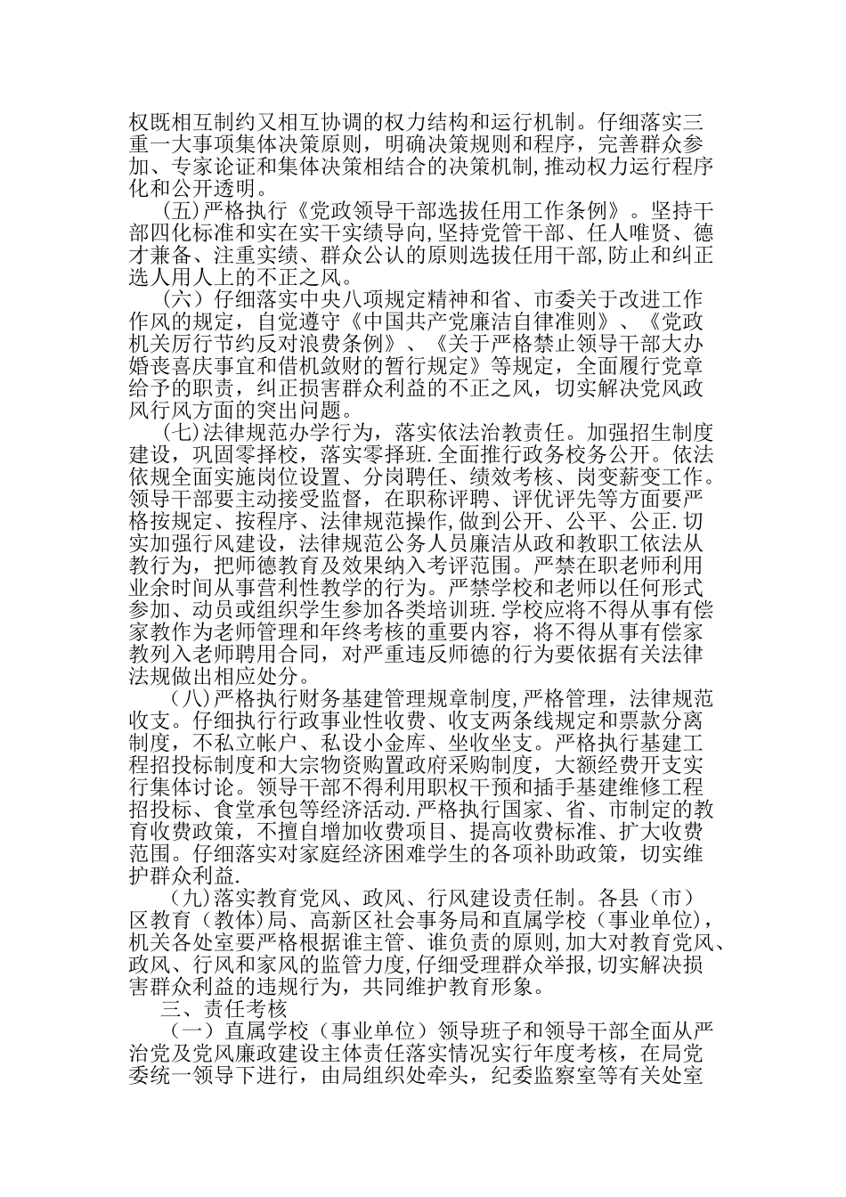 从严治党目标责任书-最新年精选文档_第2页