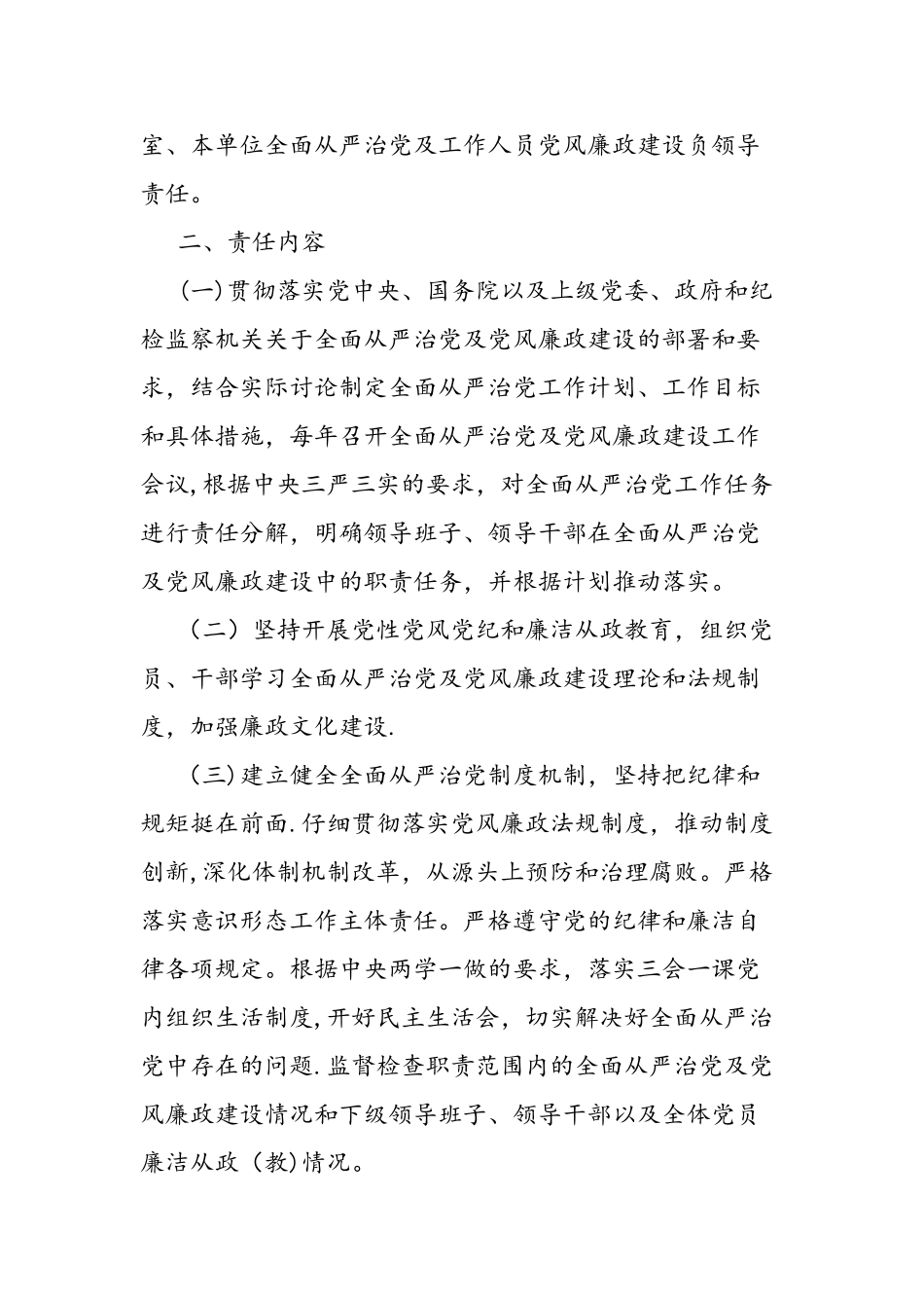 从严治党目标责任书_第2页