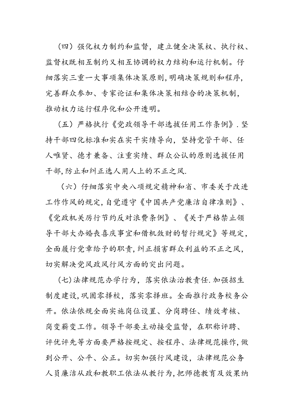 从严治党目标责任书_第3页