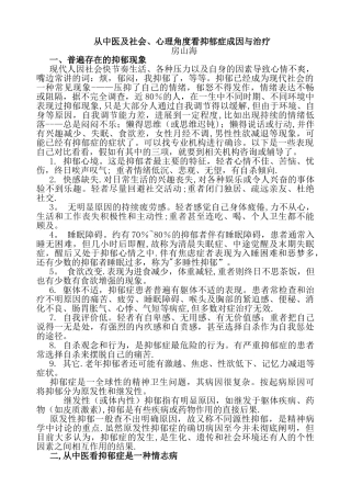 从中医、社会心理学角度看抑郁症成因与治疗