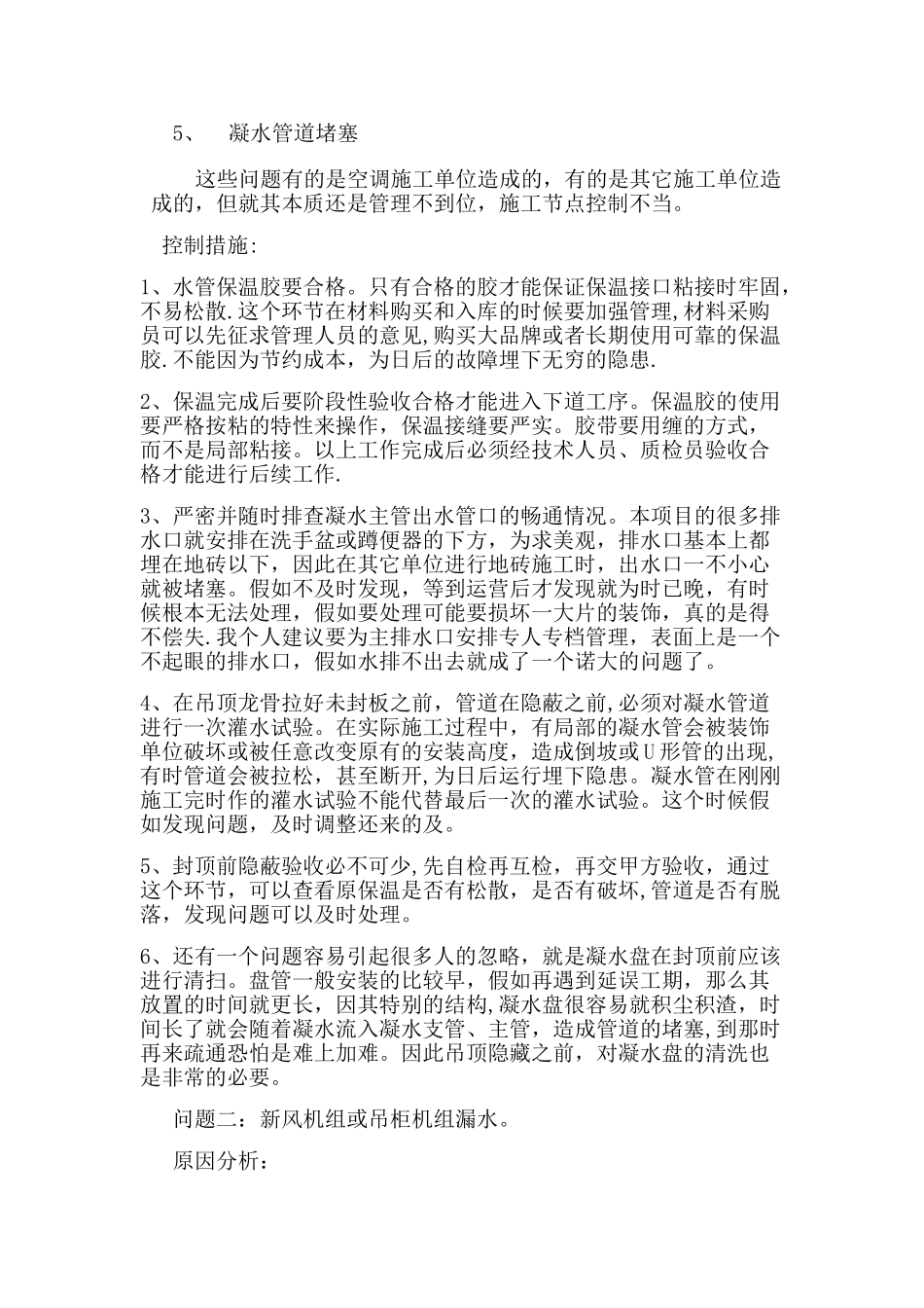 从中央空调漏水谈前期施工_第2页