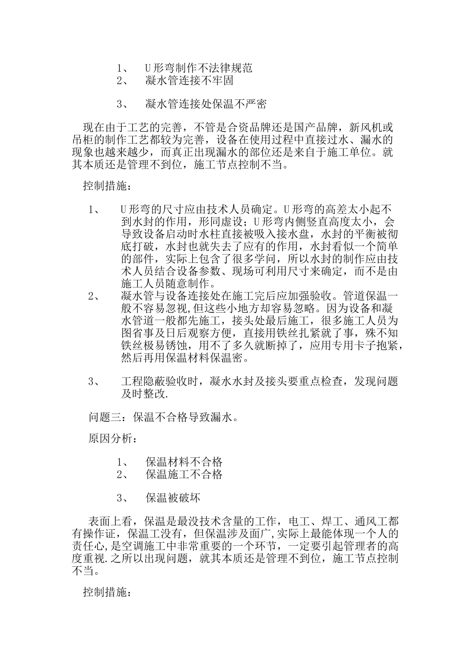 从中央空调漏水谈前期施工_第3页