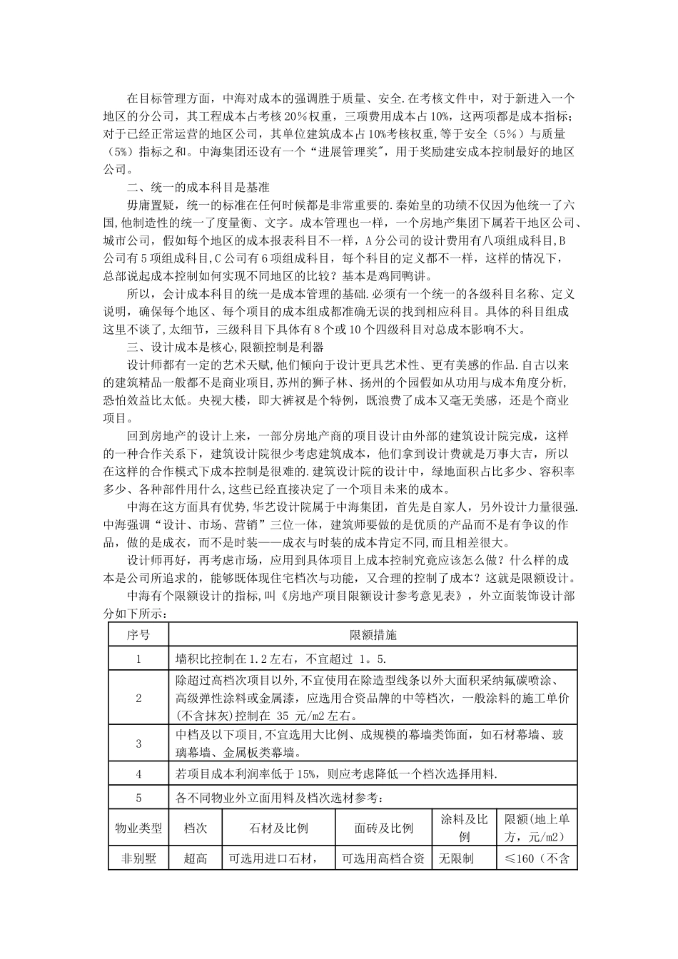 从中海地产成本管理谈房地产行业成本管理范文_第2页