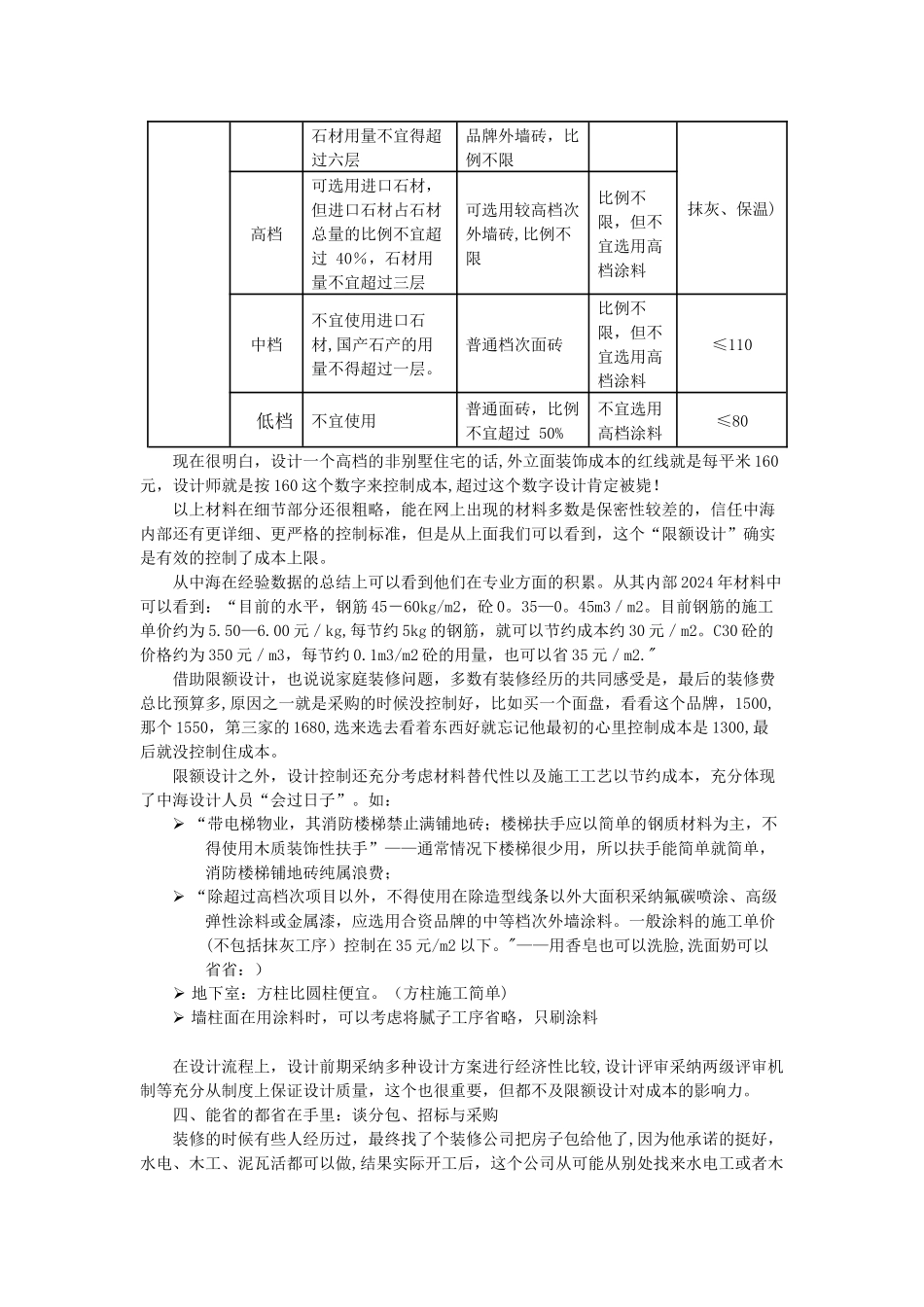 从中海地产成本管理谈房地产行业成本管理范文_第3页