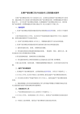 从事产前诊断卫生专业技术人员的基本条件