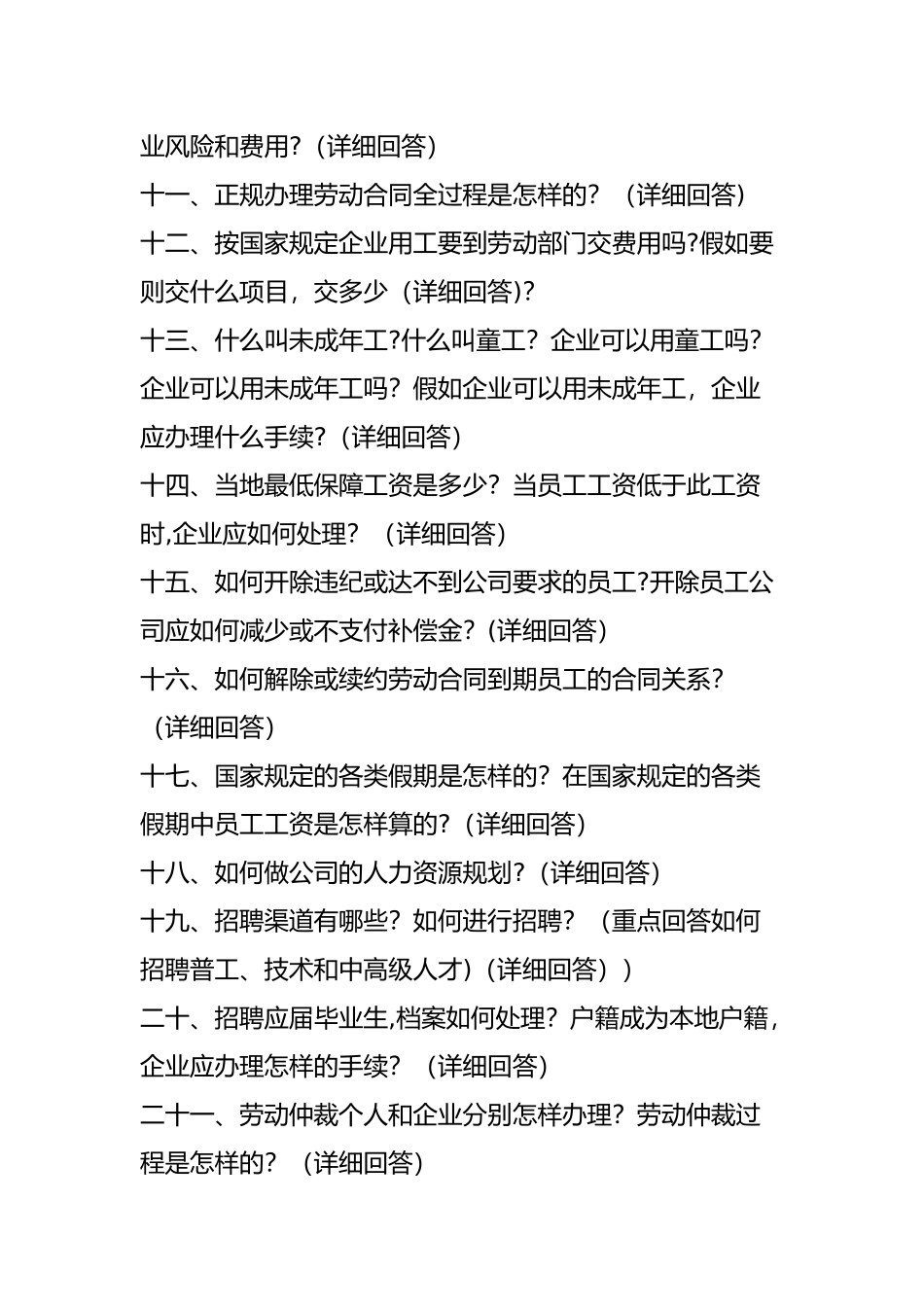 从事人事行政管理工作应知应会的知识%_第2页