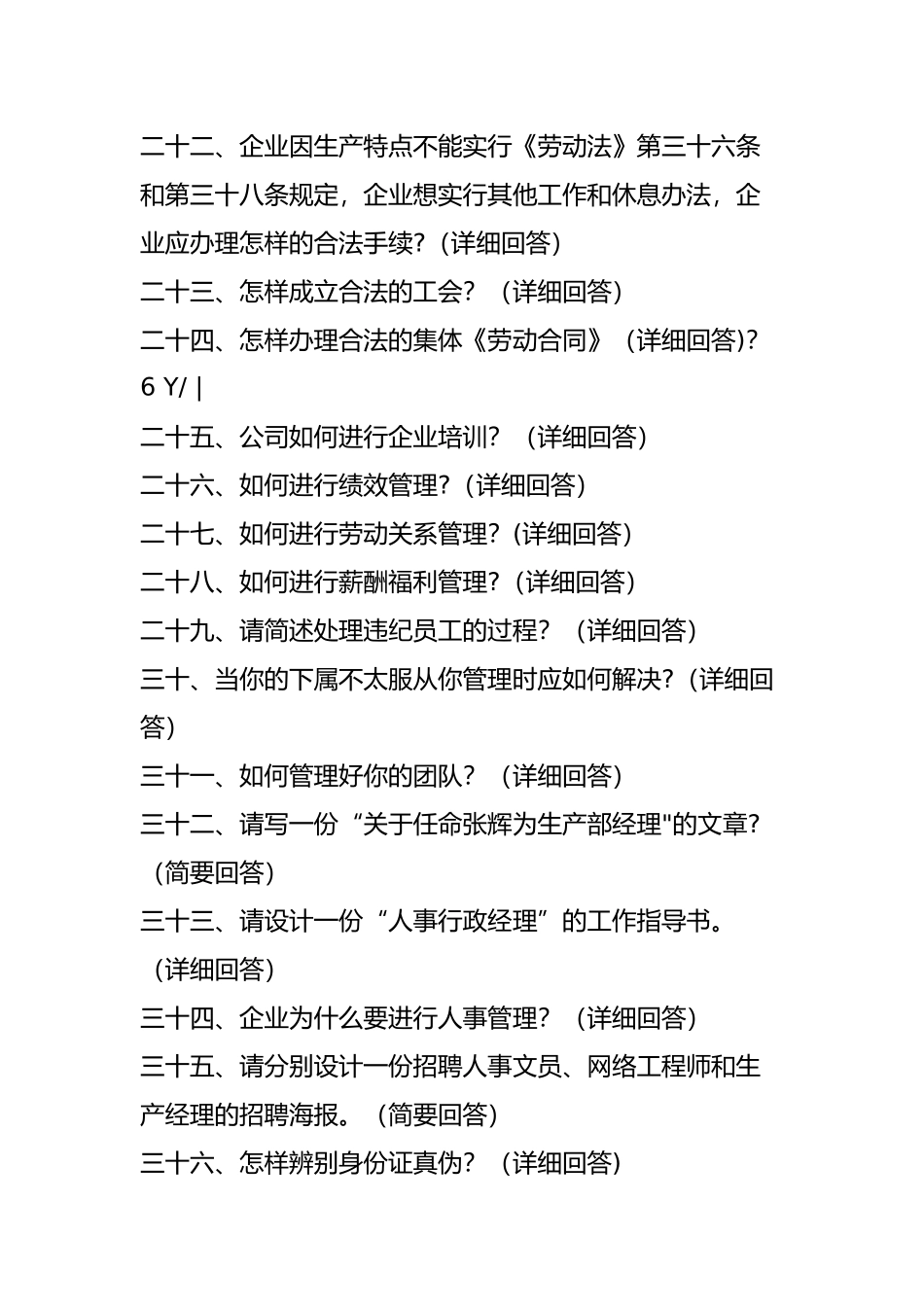 从事人事行政管理工作应知应会的知识%_第3页