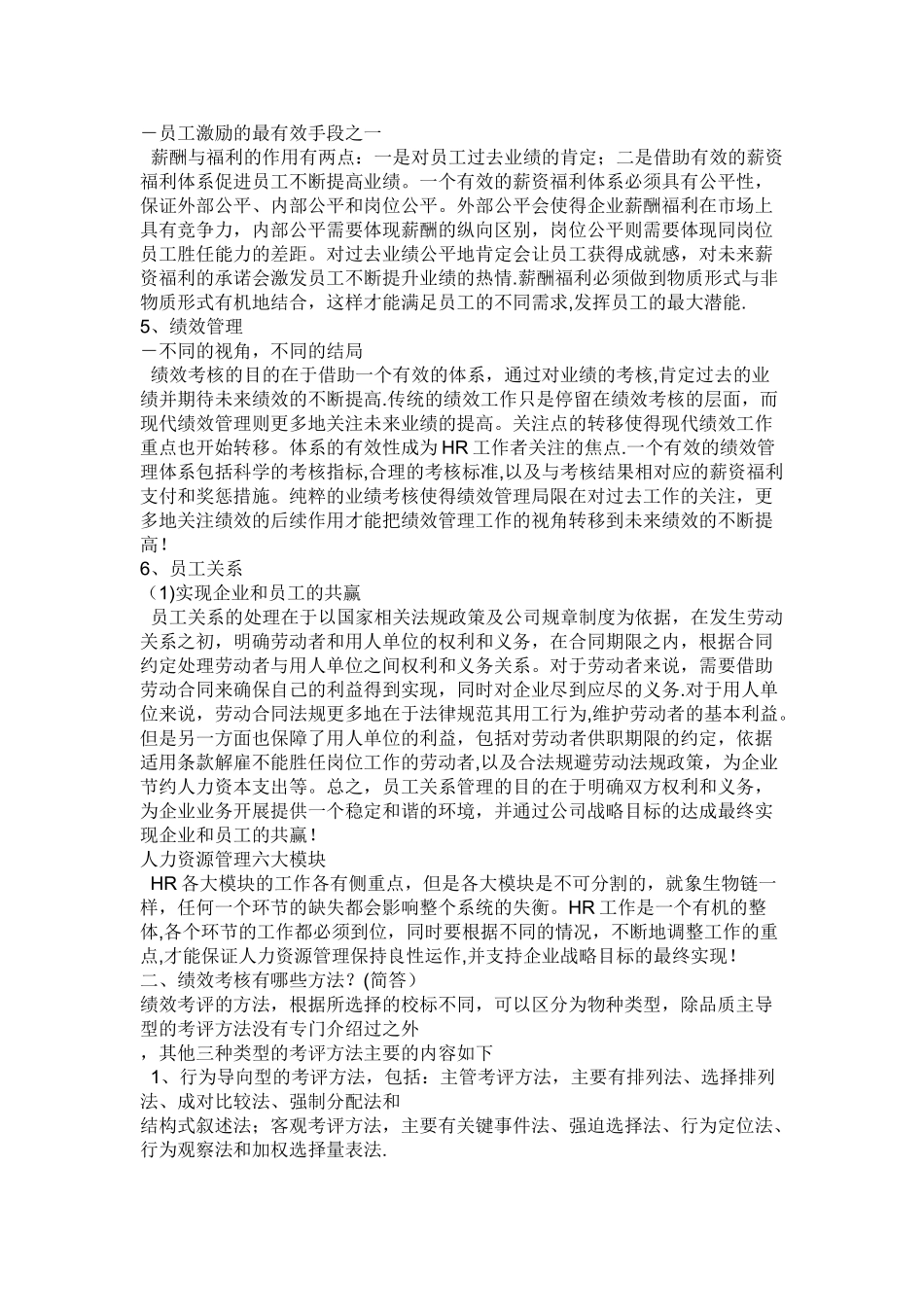 从事人事行政管理工作应知应会的知识_第2页