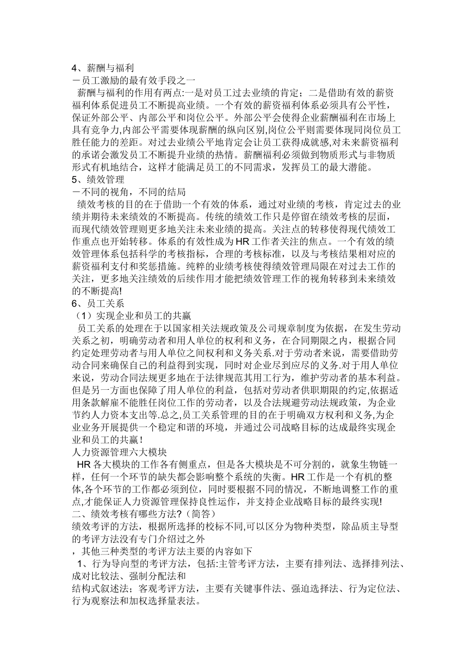 从事人事行政管理工作应知应会的知识含答案_第2页
