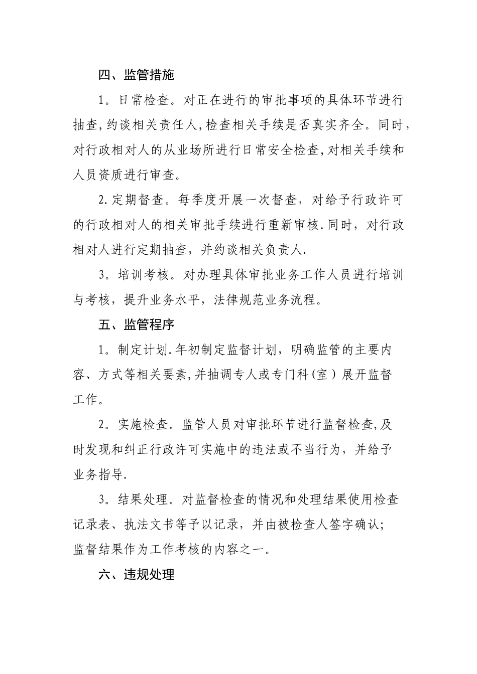 从事危险化学品货物运输行业许可_第2页