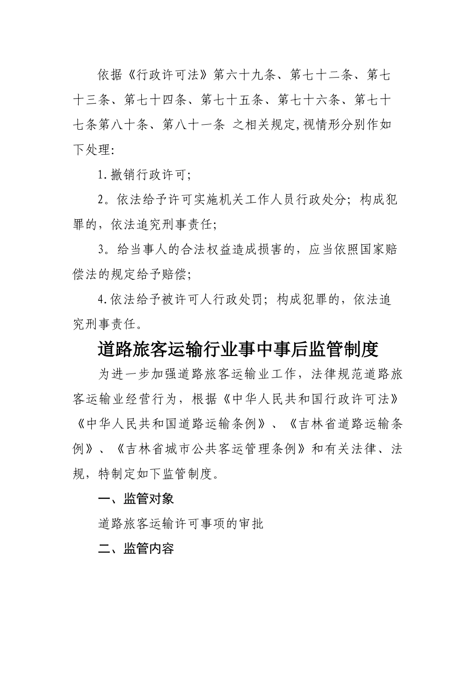 从事危险化学品货物运输行业许可_第3页