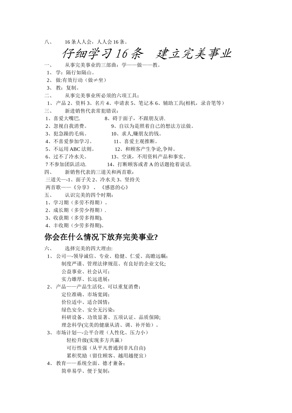 从事完美事业的起步计划书-闫金成_第2页