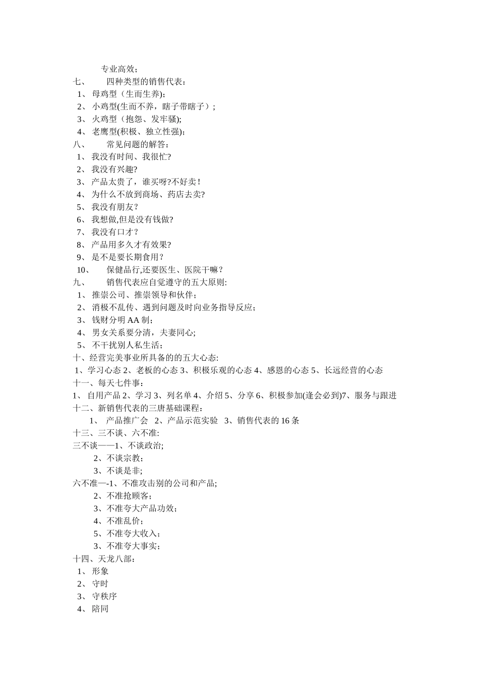 从事完美事业的起步计划书-闫金成_第3页