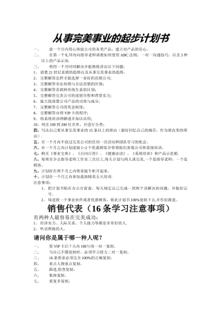 从事完美事业的起步计划书-闫金成