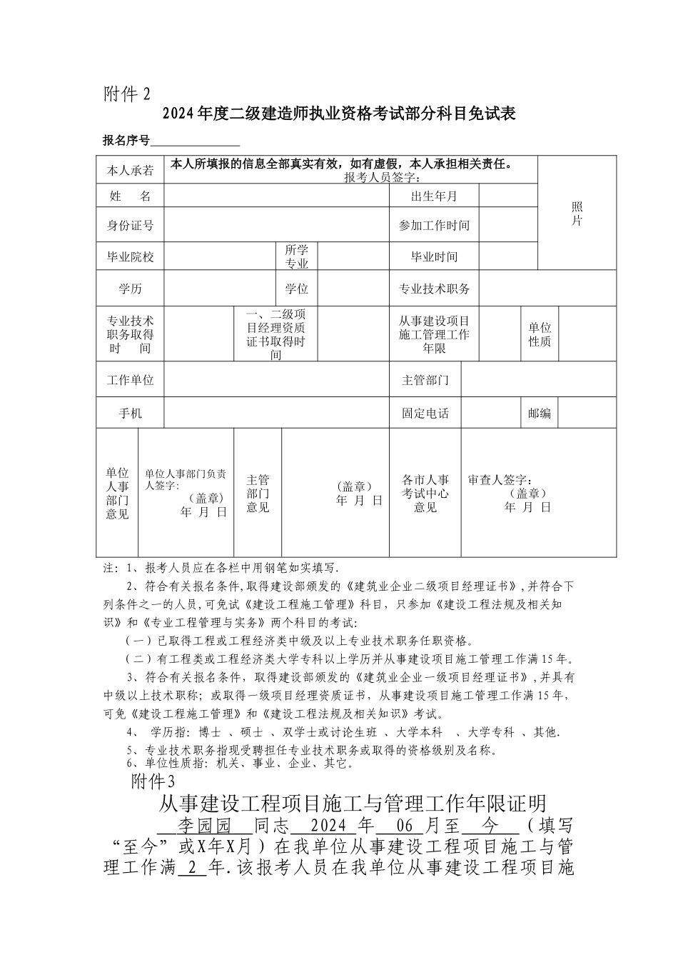 从事建设工程项目施工与管理工作年限证明_第2页