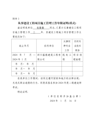 从事建设工程项目施工管理工作年限证明