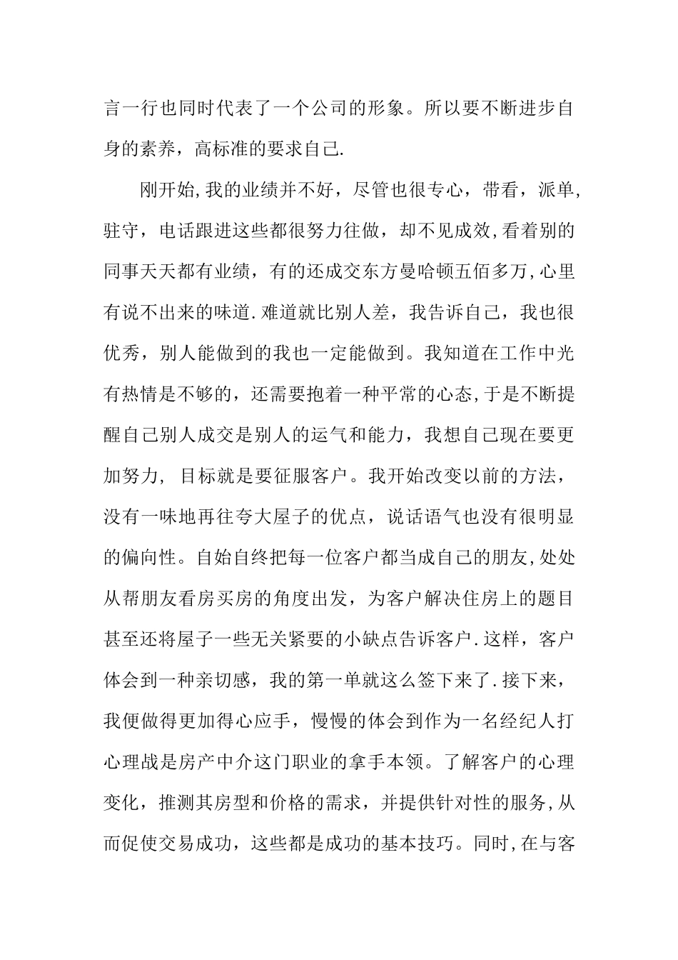 从事房地产工作的心得_第2页