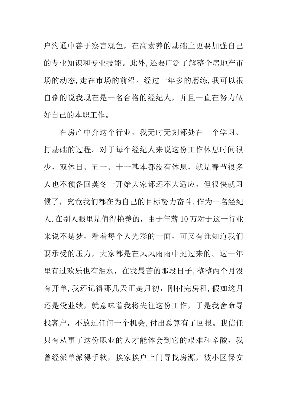 从事房地产工作的心得_第3页