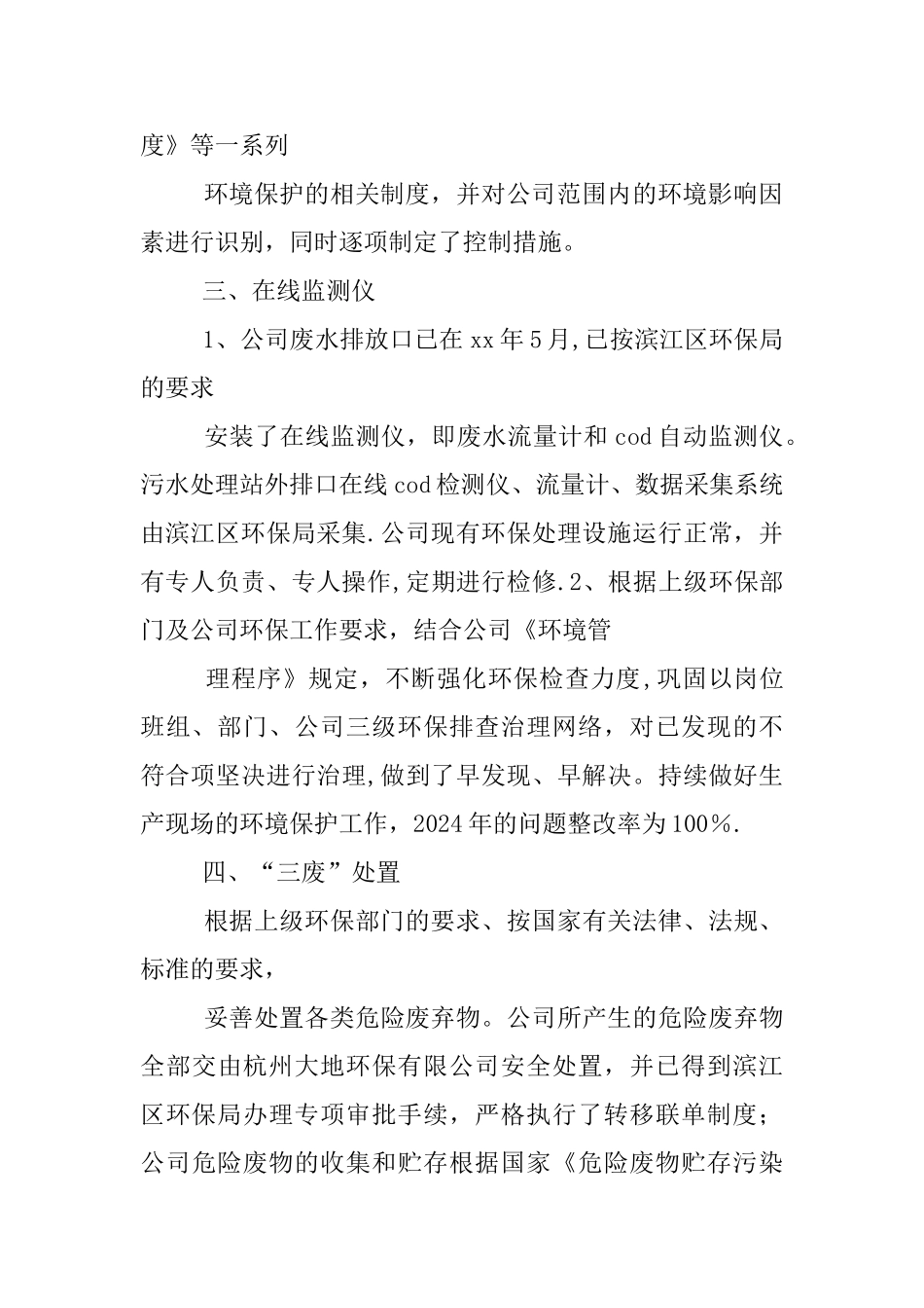 从事环保工作总结_第2页