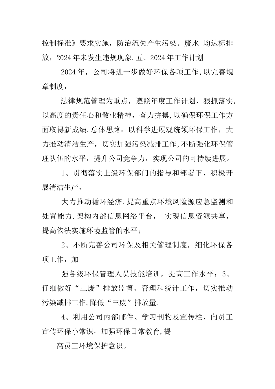 从事环保工作总结_第3页