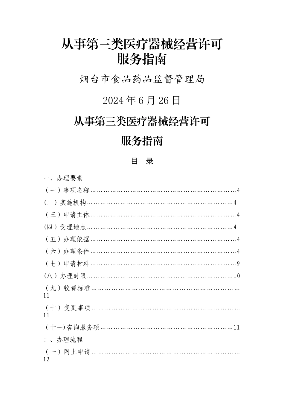 从事第三类医疗器械经营许可_第1页
