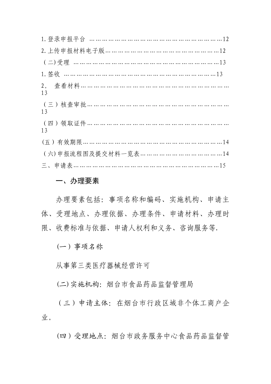 从事第三类医疗器械经营许可_第2页