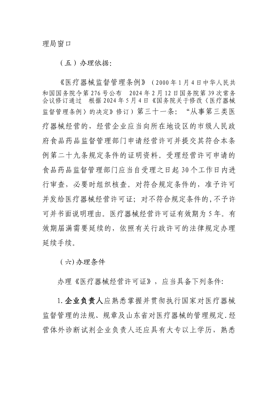 从事第三类医疗器械经营许可_第3页