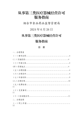 从事第三类医疗器械经营许可
