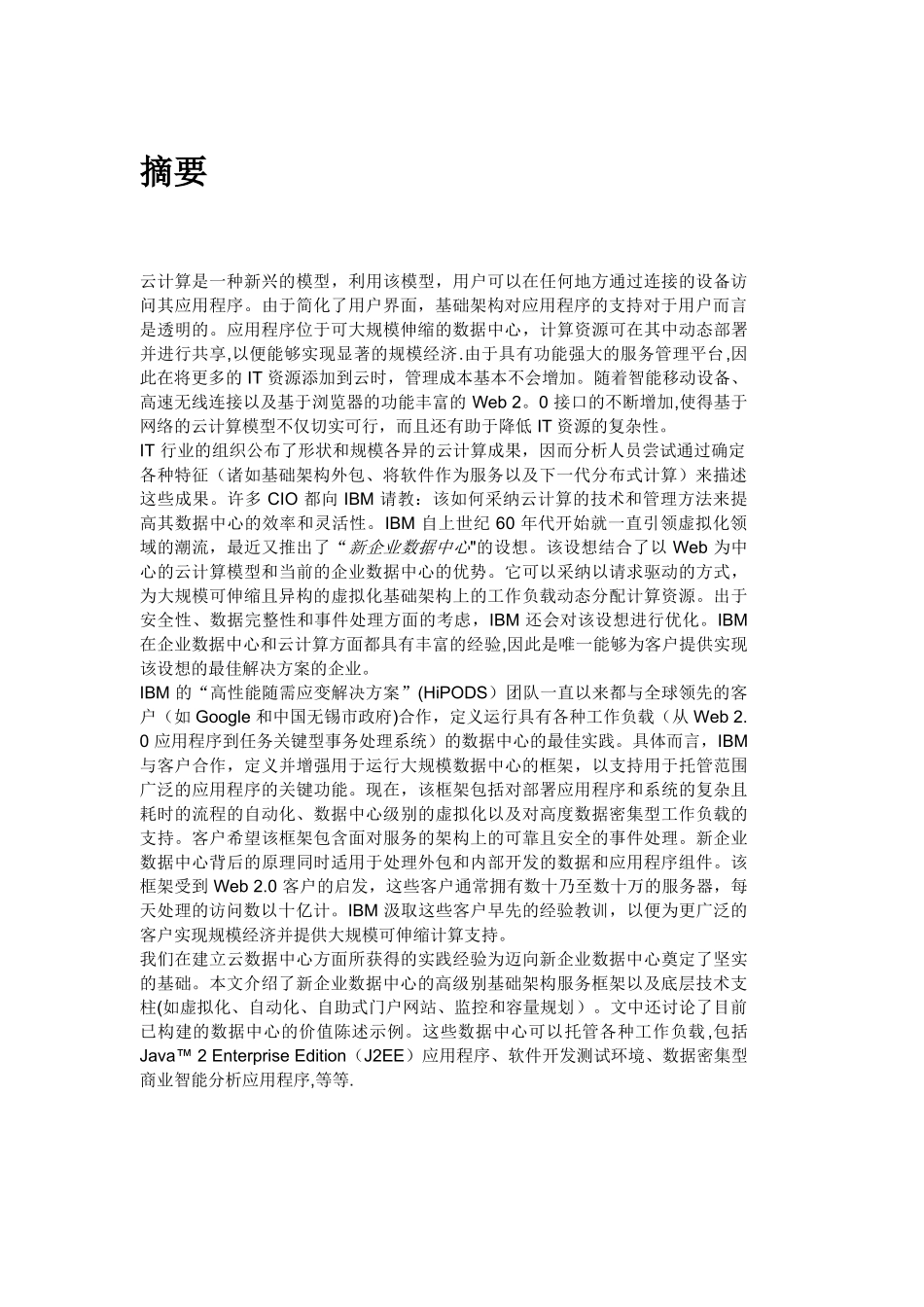 从云计算到新企业数据中心技术_第2页