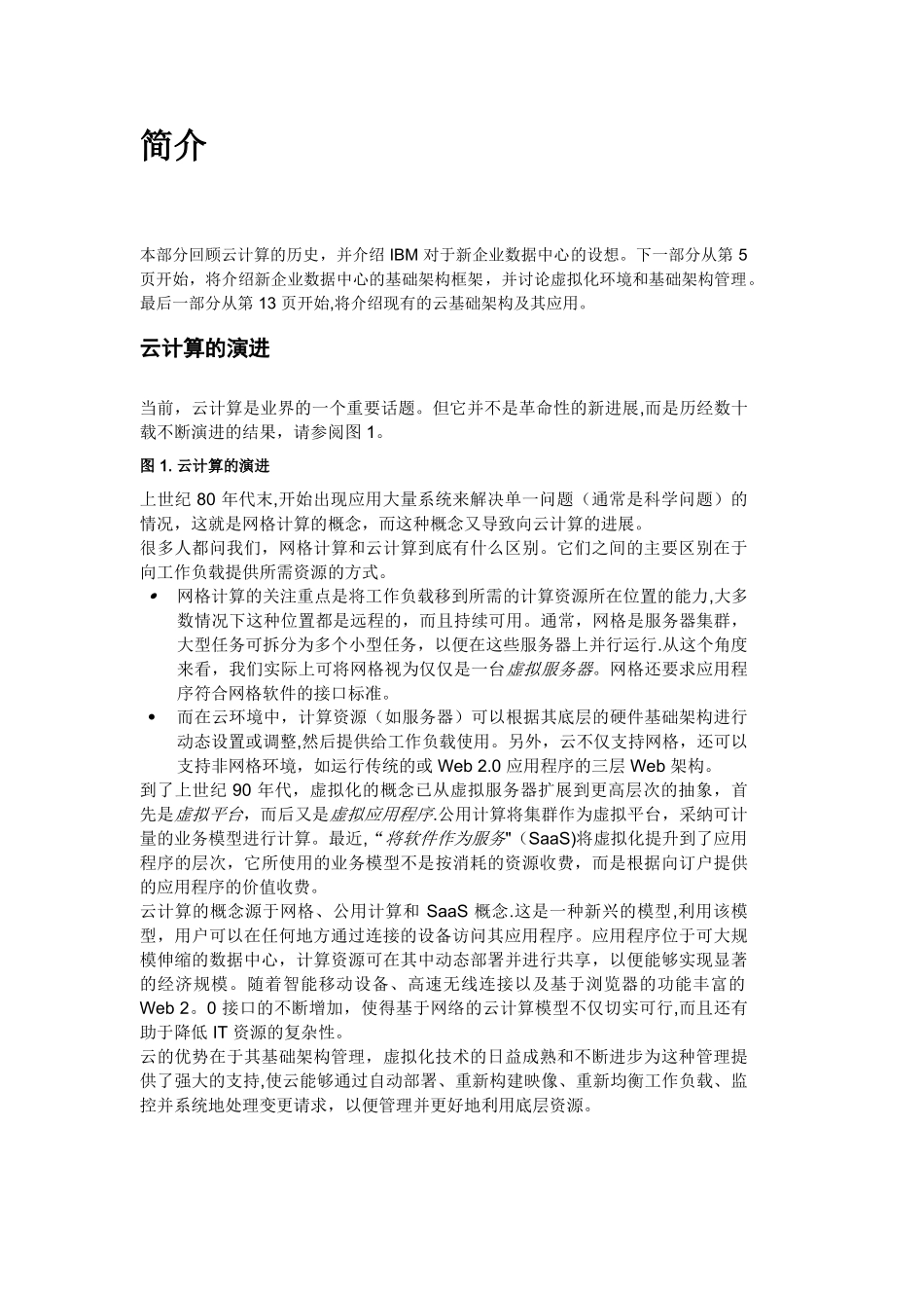 从云计算到新企业数据中心技术_第3页